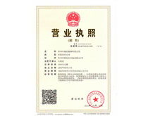 營業執照