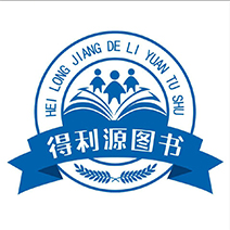 得利源圖書(shū)