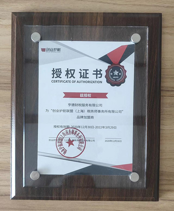 授權證書