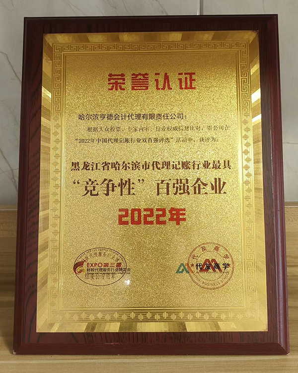 2022百強企業